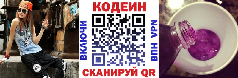 Codein Purple Drank  Купить где  Фрязино 